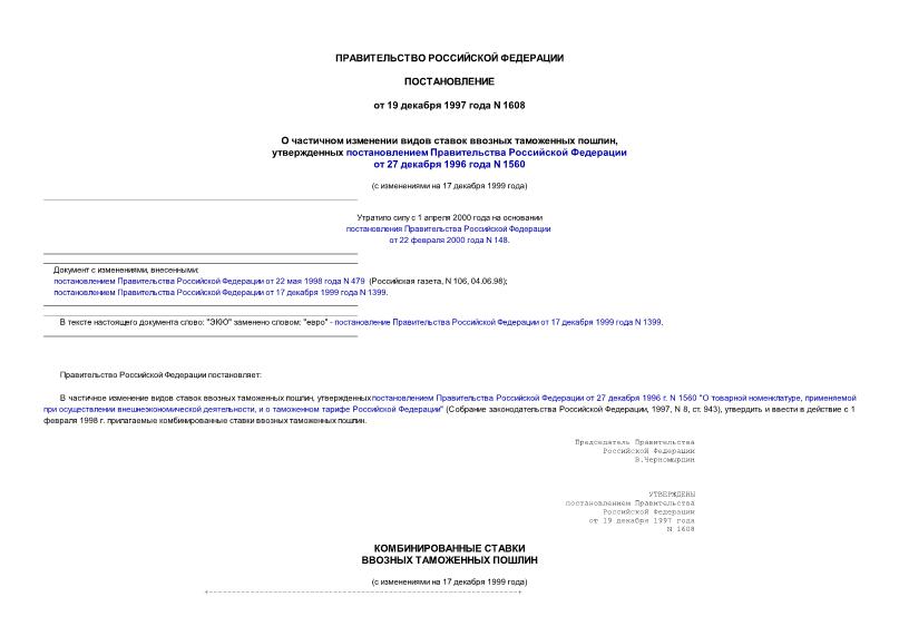        ,       27  1996 . N 1560