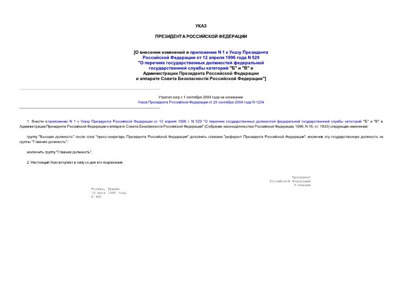      N 1       12  1996  N 529 "     ...