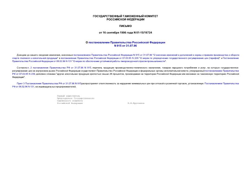      N 915  31.07.96 "                "