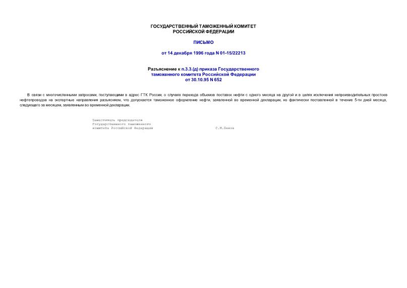   .3.3.()        30.10.95 N 652 "   ,       "