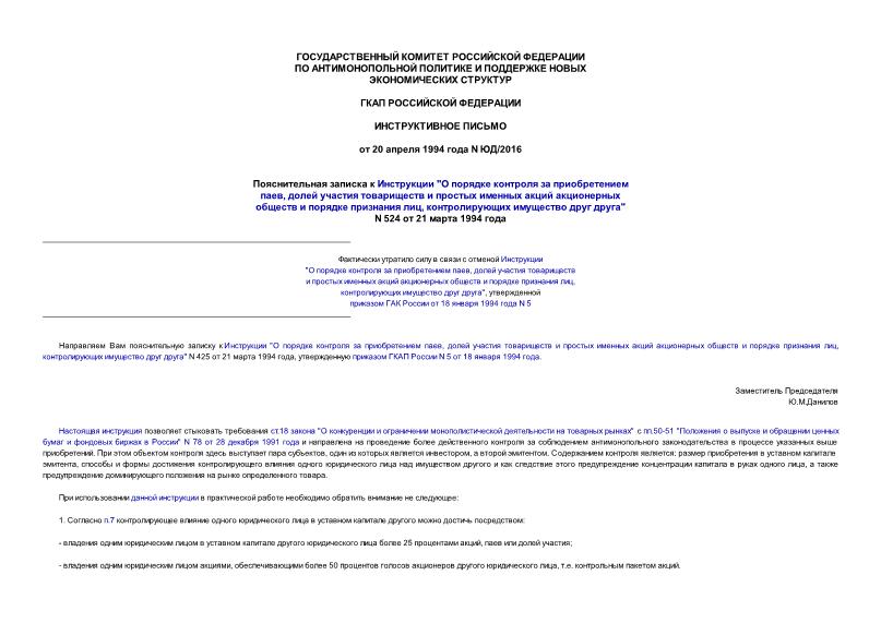     "     ,             ,   ... " N 524  21.03.94 .