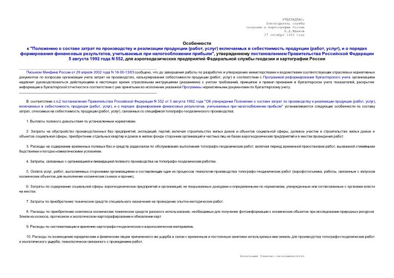   "         (, )     (, ),      ,    ",      5  1992  N 552,         