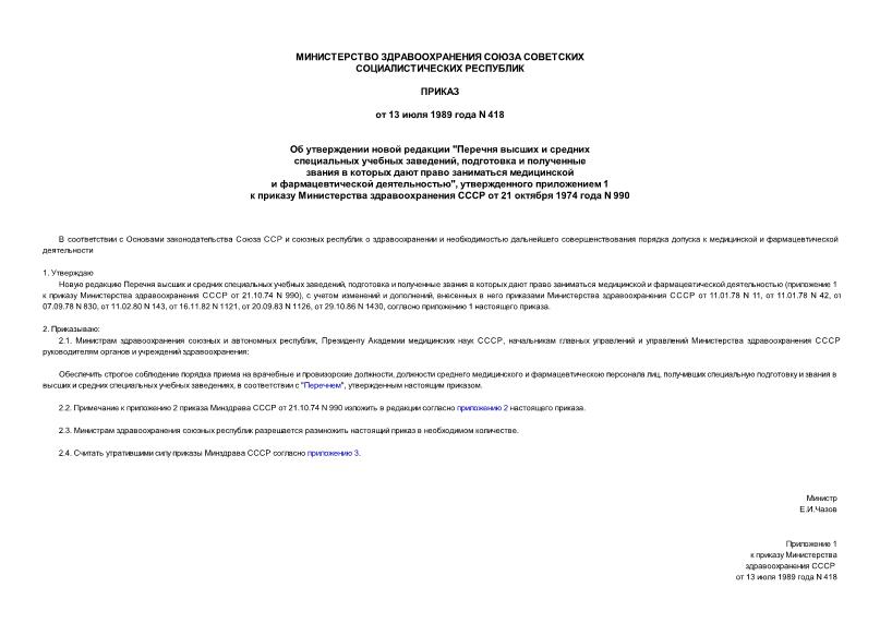     "      ,             ",   1       21  1974  N 990