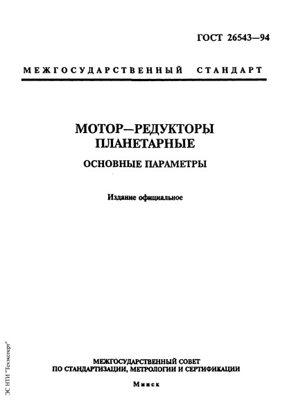 Мотор-редукторы планетарные. Основные параметры