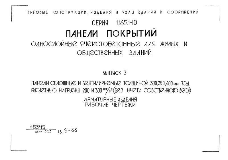  3.      300, 350, 400     200  300 /.  (   ).  .  