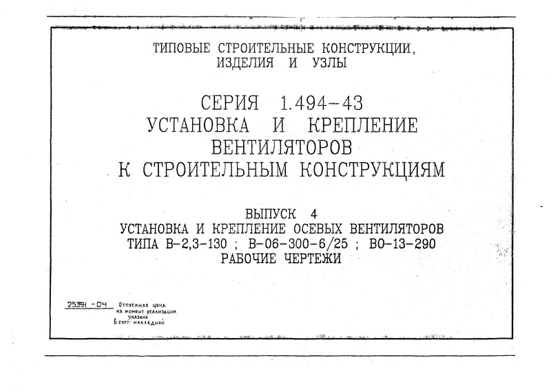  4.      -2,3-130; -06-300-6/25; -13-290.  