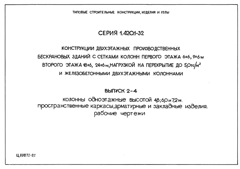  2-4.    4,8; 6,0  7,2 .  ,    .  