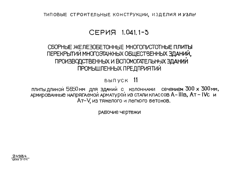  11.   5650       300300 ,       -III, -IVc  -V,     .  