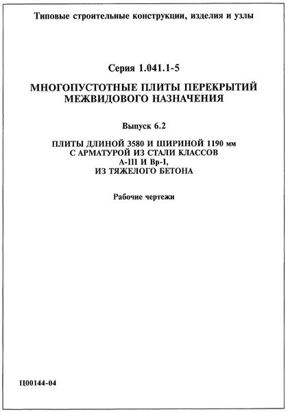  6.2.   3580   1190       -III  -I,   .  