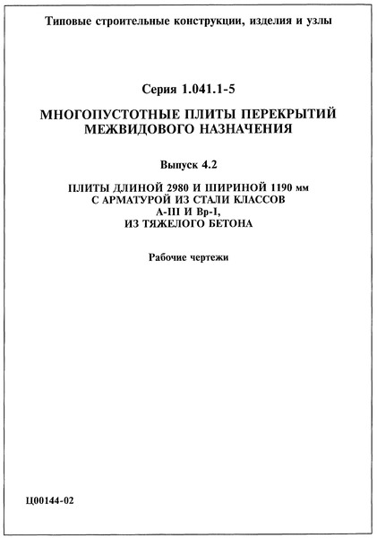  4.2.   2980   1190       -III  -I,   .  