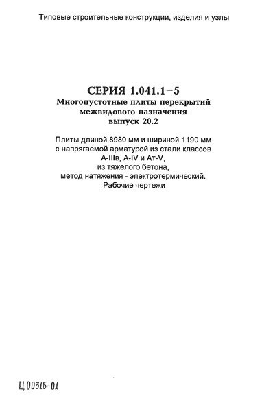  20.2.   8980    1190        -III, -IV  -V,   ,   - .  