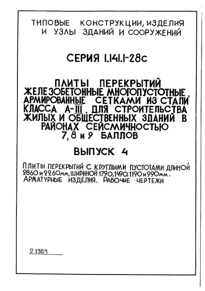  4.       2860  2260 ,  1790, 1490, 1190  990 .  .  