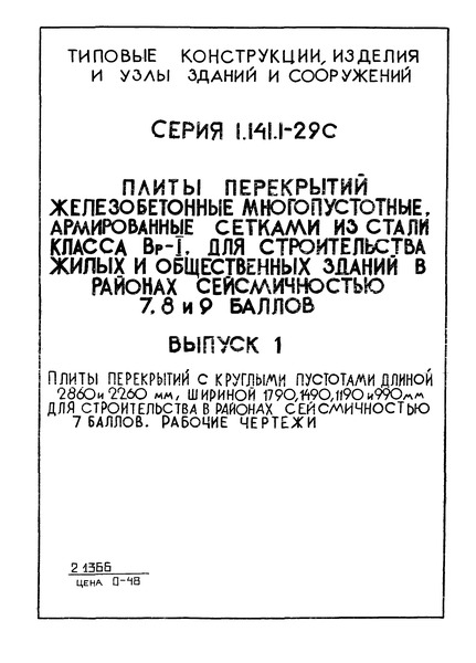  1.       2860  2260 ,  1790, 1490, 1190  990       7 .  