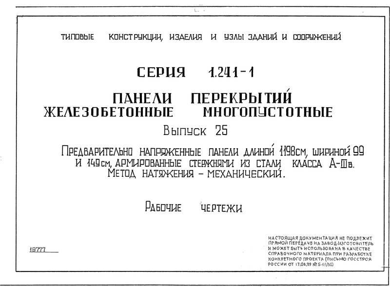  25.     1198 ,  99  149 ,      -III.   - .  
