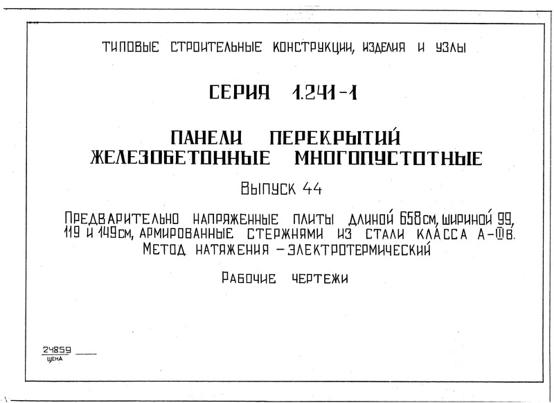  44.     658 ,  99, 119  149 ,      -III.   - .  