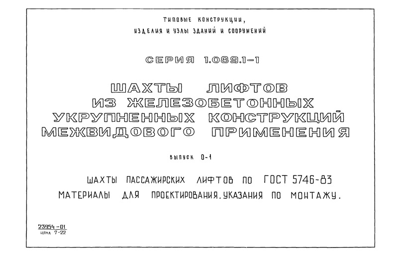  0-1.      5746-83.   