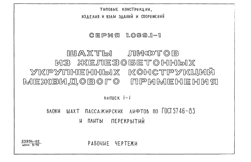  1-1.       5746-83   .  