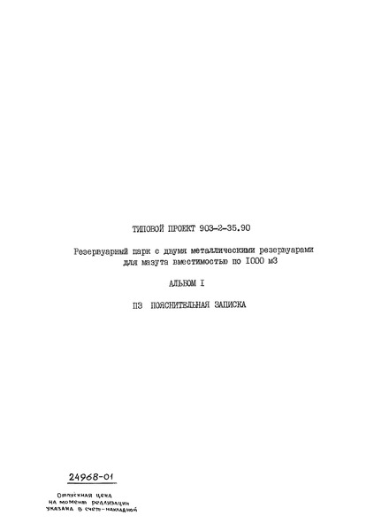 Альбом 1. Пояснительная записка