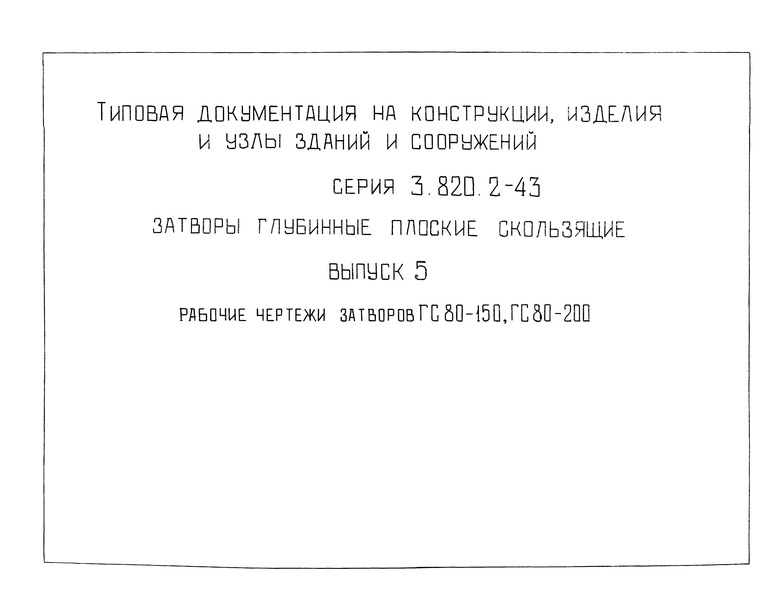  5.     80-150,  80-200