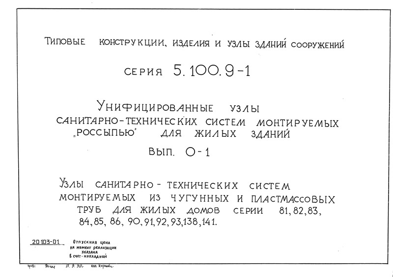  0-1.  - ,          : 81, 82, 83, 84, 85, 86, 90, 91, 92, 93, 138, 141