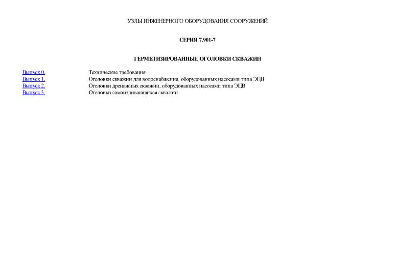 Герметизированные оголовки скважин