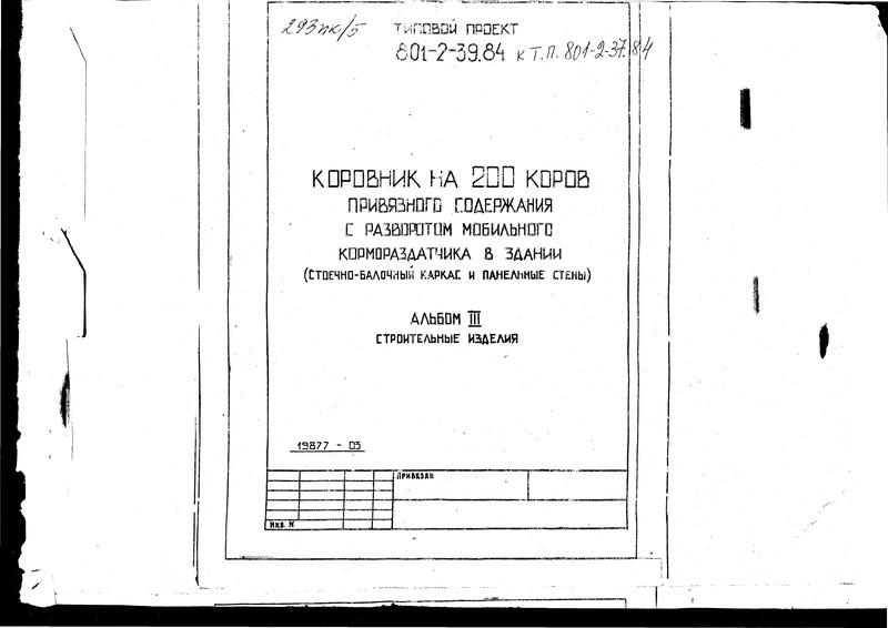  III.   (  801-2-39.84)