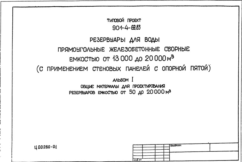  I.        50  20000 .  (   901-4-69.83)