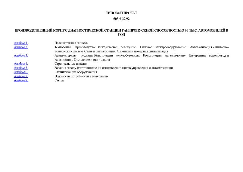 Производственный корпус диагностической станции ГАИ пропускной способностью 60 тыс. автомобилей в год