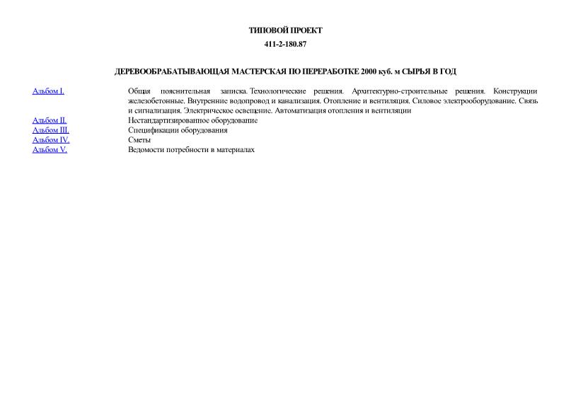 Деревообрабатывающая мастерская по переработке 2000 куб. м сырья в год