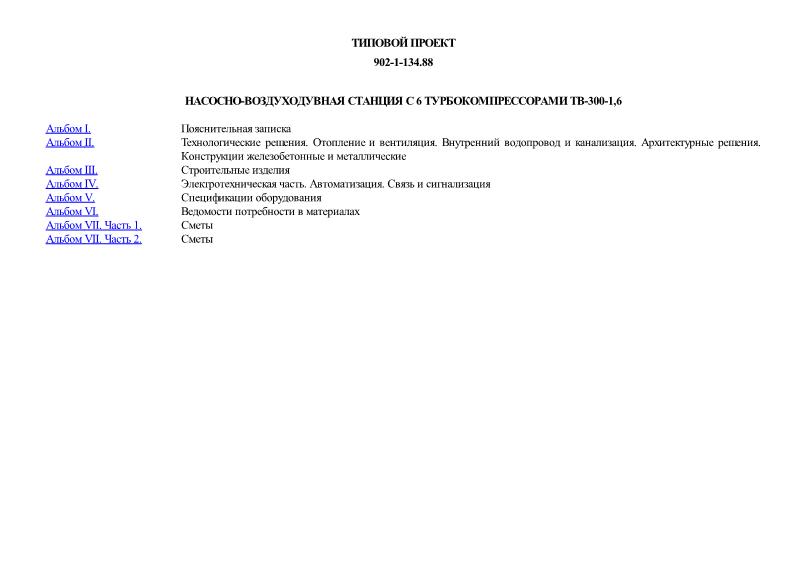Насосно-воздуходувная станция с 6 турбокомпрессорами ТВ-300-1,6