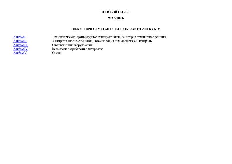 Инжекторная метантенков объемом 2500 куб. м