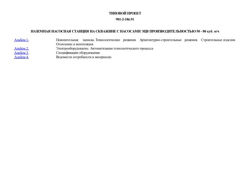 Наземная насосная станция на скважине с насосами ЭЦВ производительностью 50 - 80 куб. м/ч