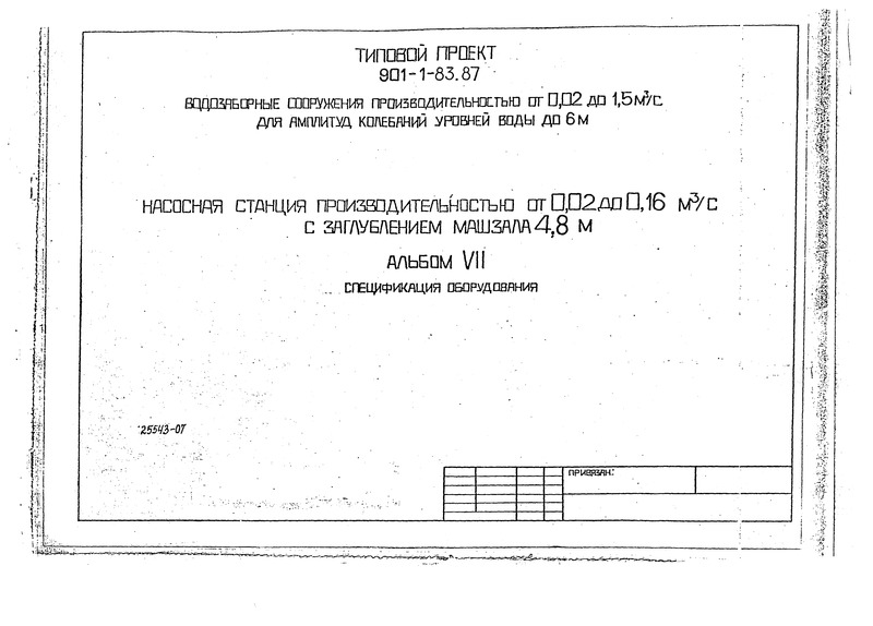 VII.   (  901-1-83.87)