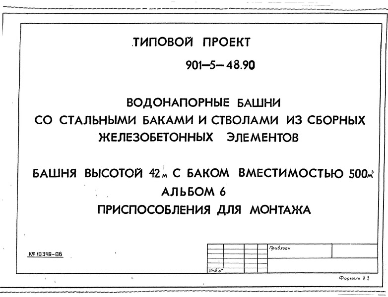 Альбом 6. Приспособления для монтажа