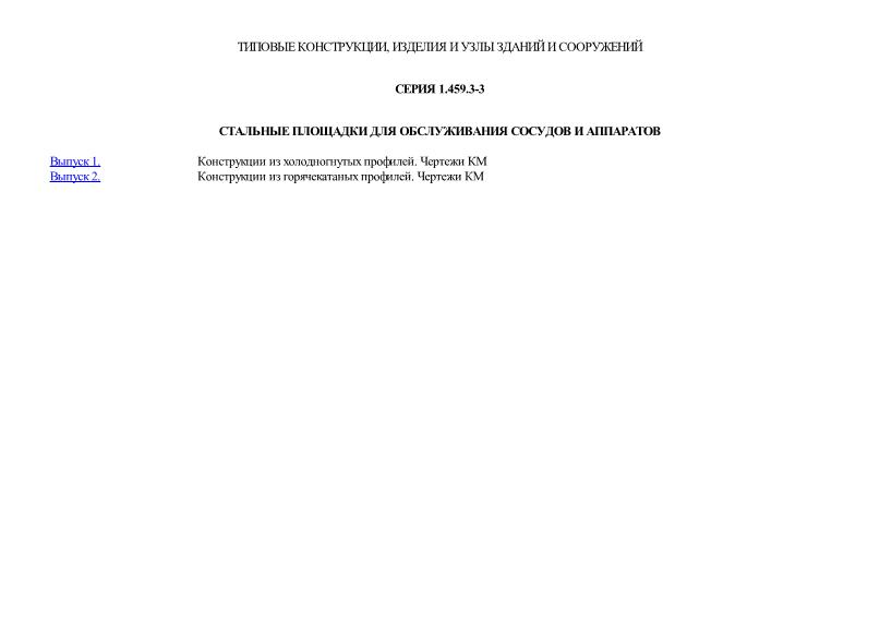 Стальные площадки для обслуживания сосудов и аппаратов