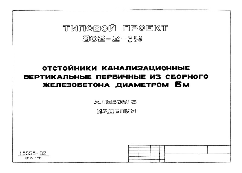 Альбом 3. Изделия