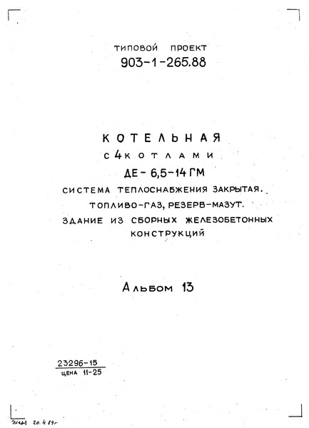 Альбом 13. Автоматизация. Схемы функциональные
