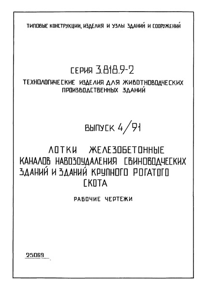  4/91.           .  