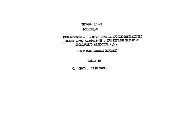  10. .   (  902-1-142.88)