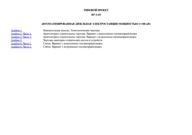 Автоматизированная дизельная электростанция мощностью 1х100 кВт