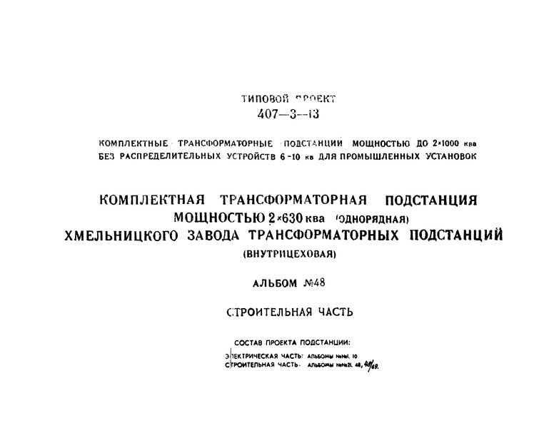  48.     2630      (, ).  