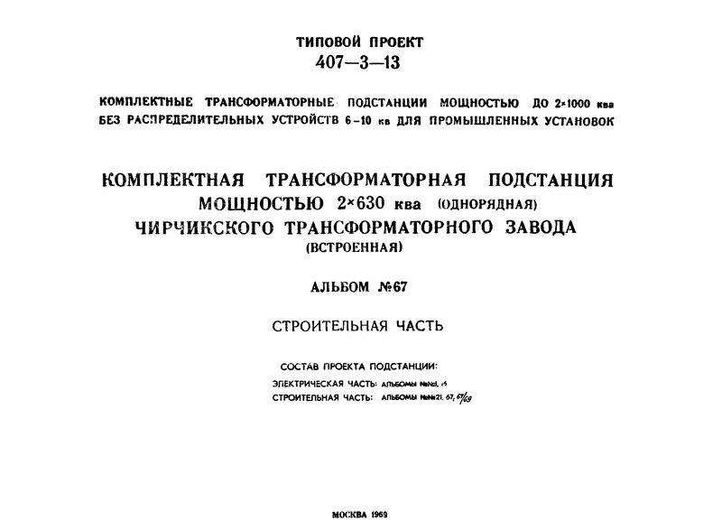  67.     2630     (, ).  