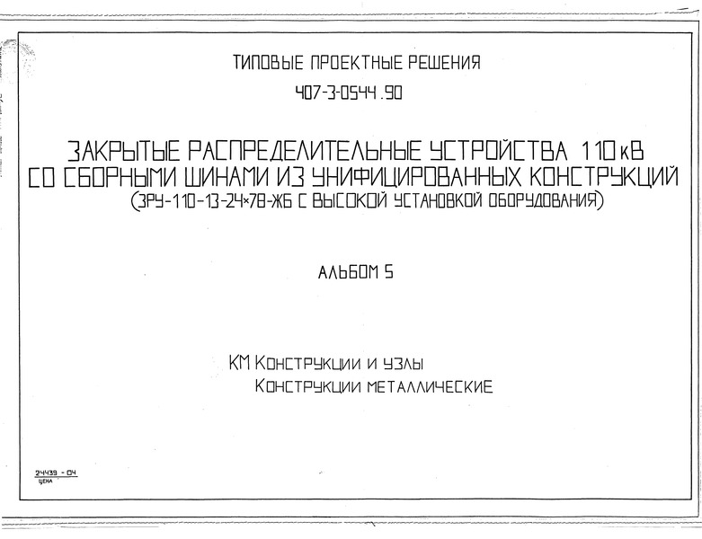  5.   .   (  407-3-0544.90)