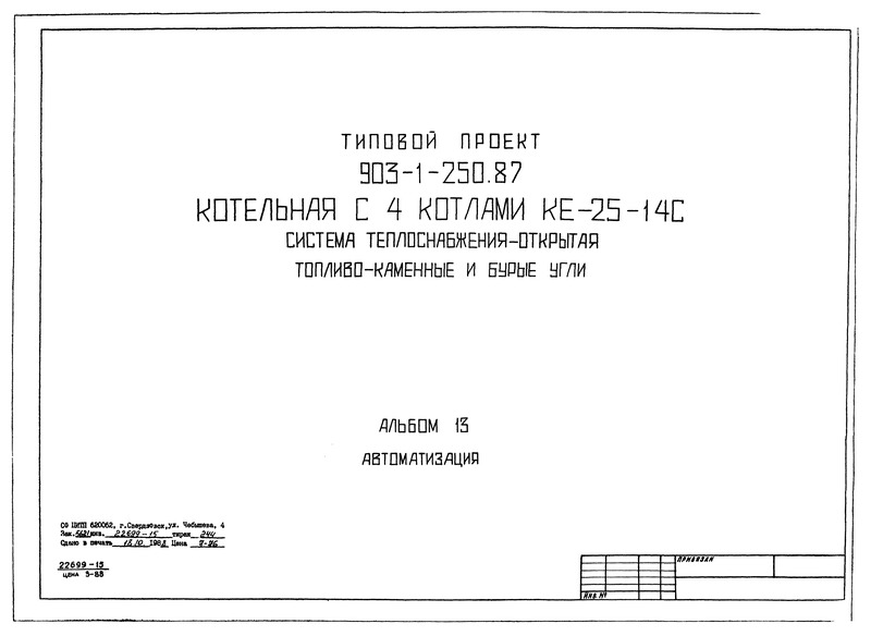 Альбом 13. Автоматизация