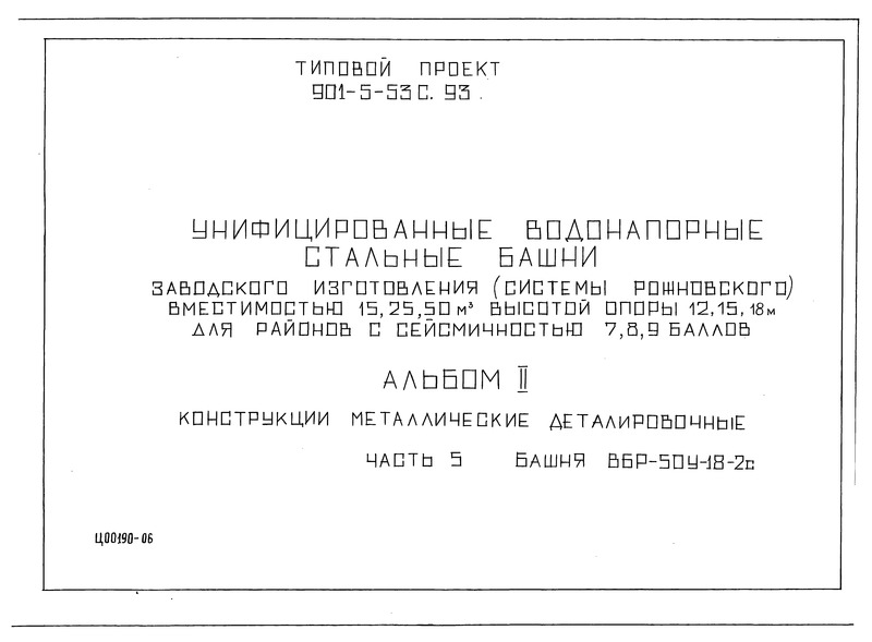  II.  5.   .  -50-18-2