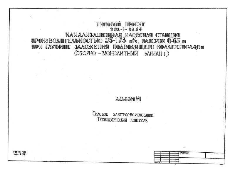  VI.  .   (  902-1-92.84)