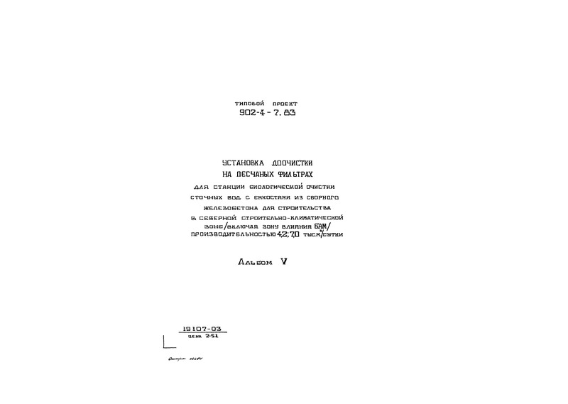  V.  .       (  902-4-7.83)