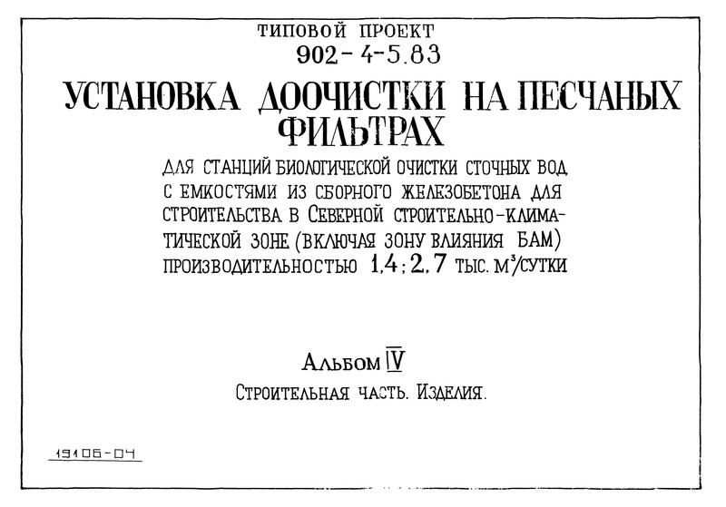  IV.  .  (  902-4-5.83)