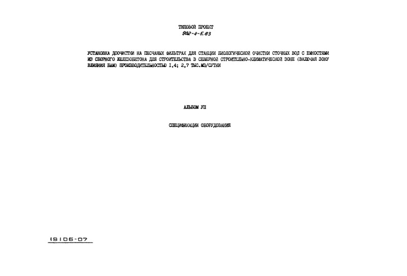  VII.   (  902-4-5.83)