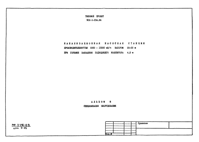  8.   (  902-1-104.86)